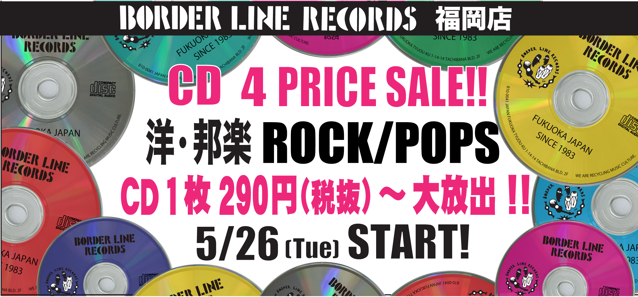 福岡の中古CD・レコード販売・買取専門店ボーダーラインレコーズ