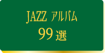 JAZZ編