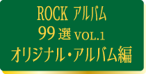 VOL.1 オリジナル・アルバム編